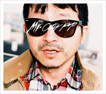 かせきさいだぁ『ミスターシティポップ』（CD+BOOK）