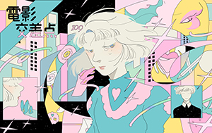 トークイベント『電影交差点』出演