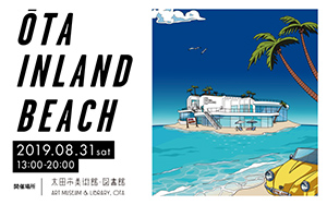 Ota Inland Beach(オオタインランドビーチ)