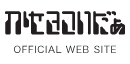 かせきさいだぁ OFFICIAL WEB SITE